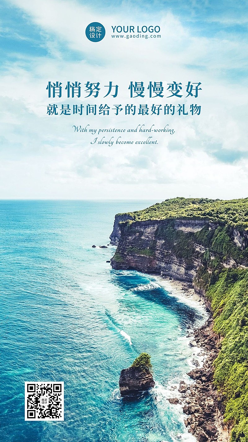 企业商务激励正能量日签实景海报