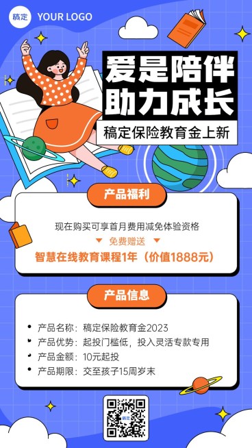 金融保险教育年金产品营销扁平插画风手机海报套装预览效果