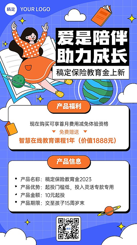 金融保险教育年金产品营销扁平插画风手机海报套装