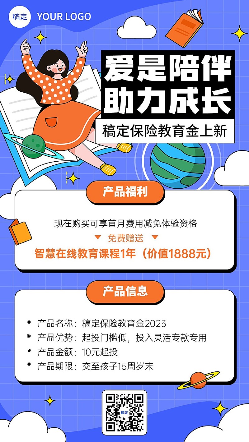 金融保险教育年金产品营销扁平插画风手机海报套装