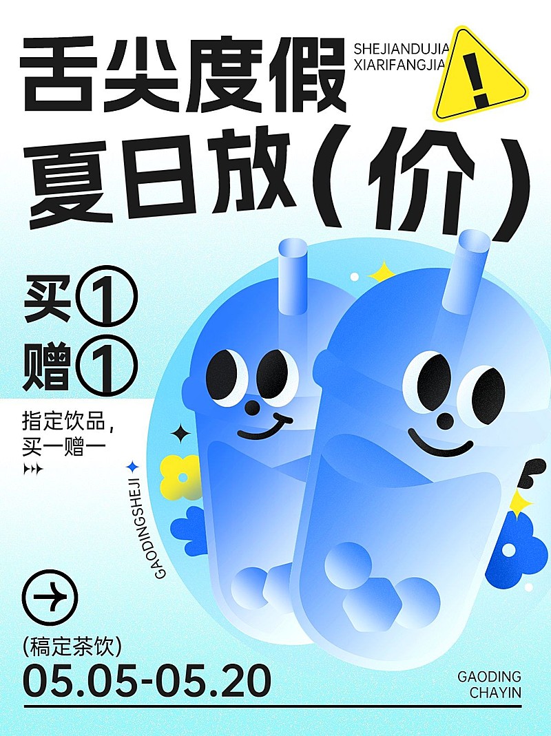 餐饮饮品夏季买一送一活动优惠小红书配图