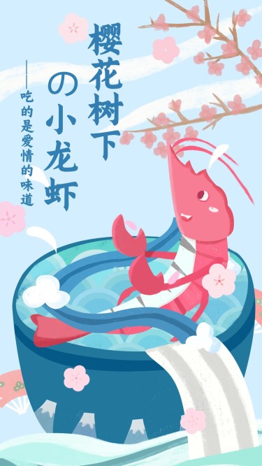 小龙虾美食清新手绘卡通手机海报