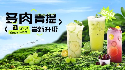 餐饮果汁饮品产品营销横版海报banner