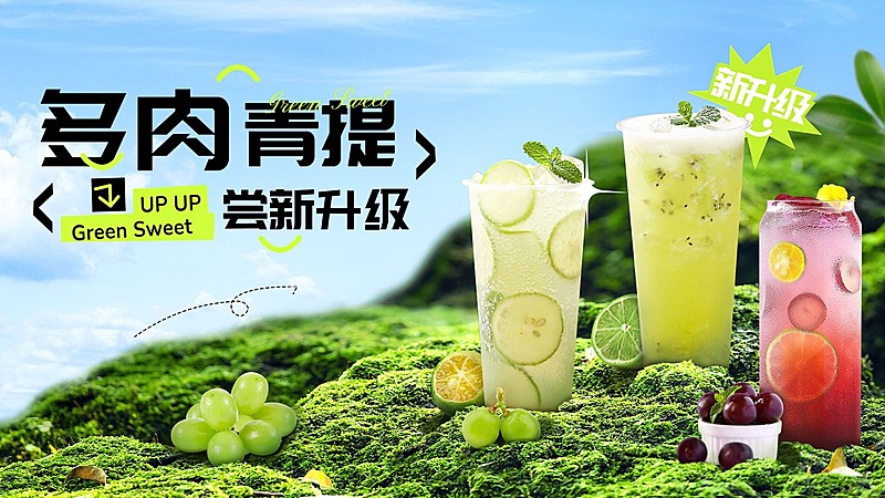 餐饮果汁饮品产品营销横版海报banner