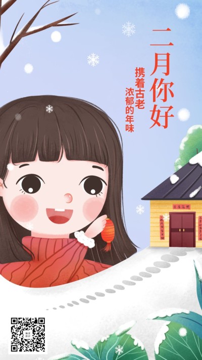 通用二月你好月初问候可爱手机海报