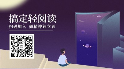 轻阅读读书手绘卡通关注二维码