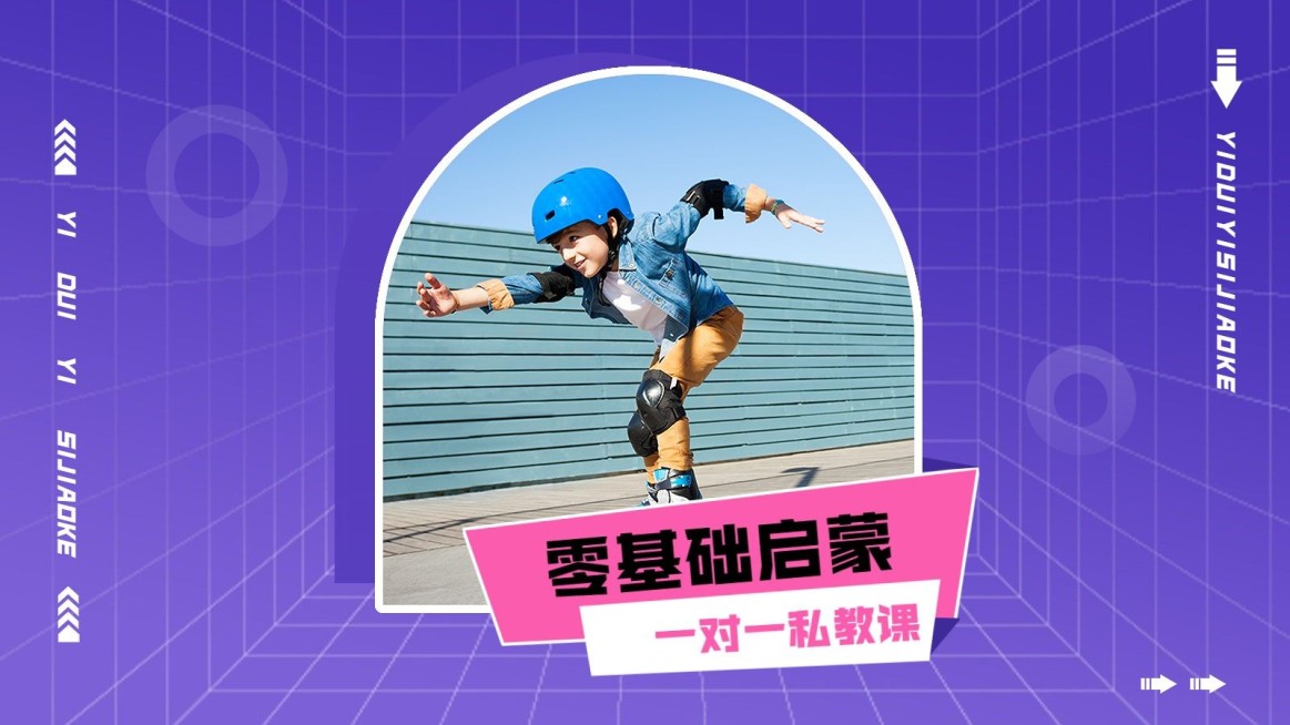 教育兴趣培训轮滑课大众点评抖音团购大众团购图预览效果
