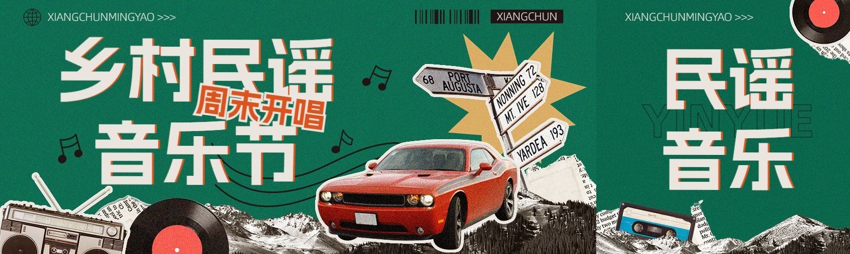音乐节娱乐活动宣传微信公众号首图次图公众号封面预览效果