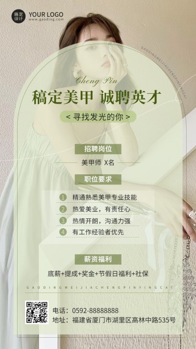 ins风美容美妆美甲店美甲师招聘手机海报