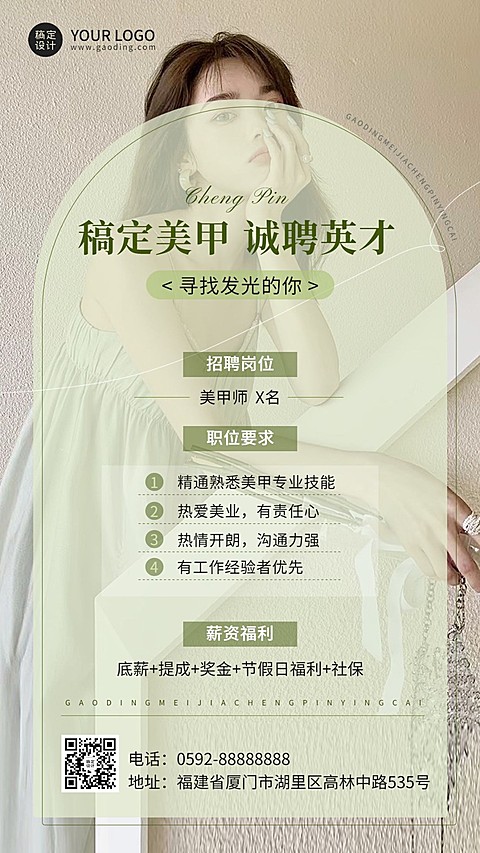 ins风美容美妆美甲店美甲师招聘手机海报