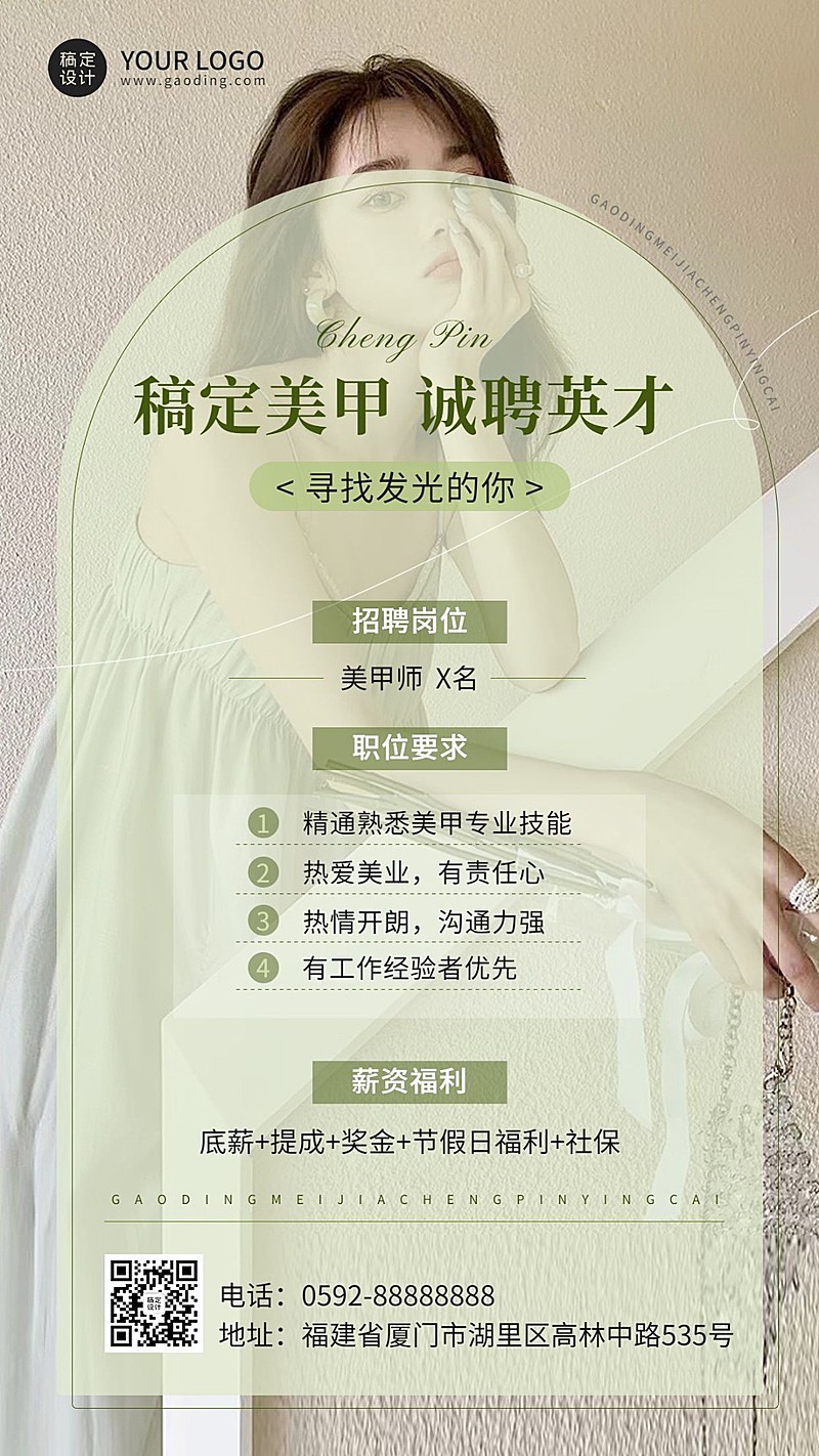 ins风美容美妆美甲店美甲师招聘手机海报