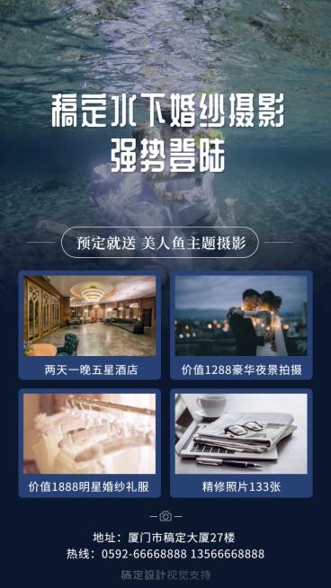 水下婚礼摄影宣传海报多图预览效果