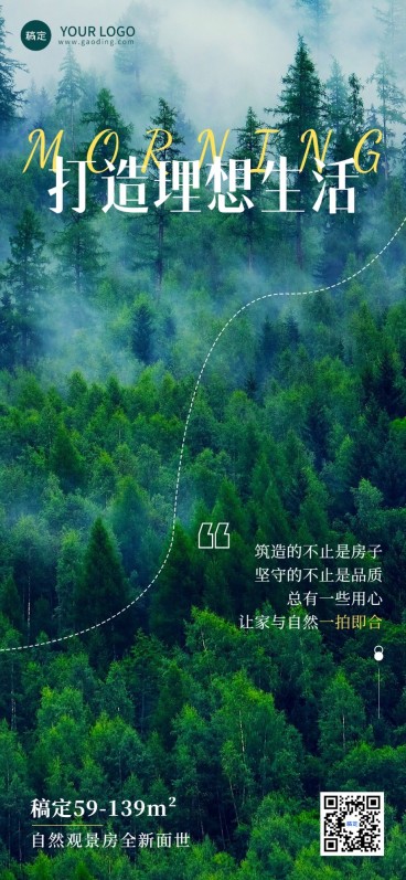 地产销售中介文艺实景正能量营销日签全屏竖版海报预览效果