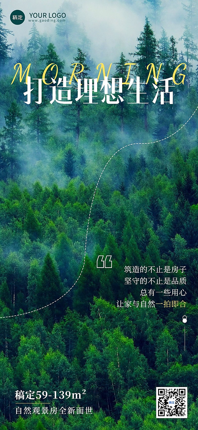 地产销售中介文艺实景正能量营销日签全屏竖版海报