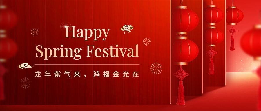 春节节日祝福喜庆红金公众号首图