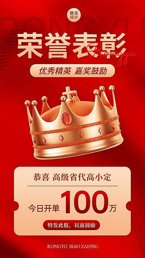 微商代理销售业绩表彰喜报喜庆手机海报