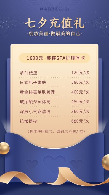 美容线下实体七夕充值送礼季卡预览效果