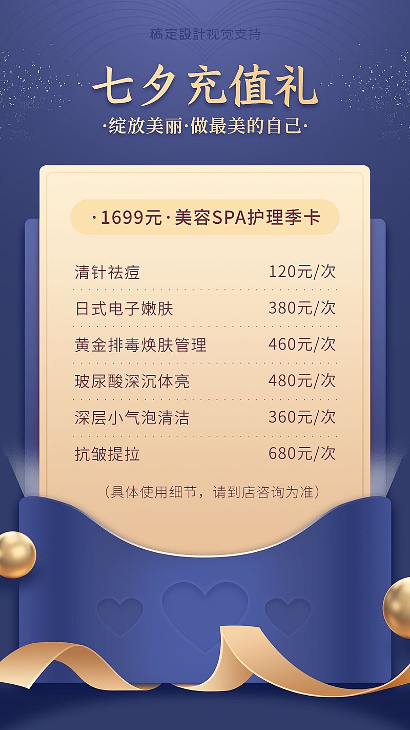 美容线下实体七夕充值送礼季卡