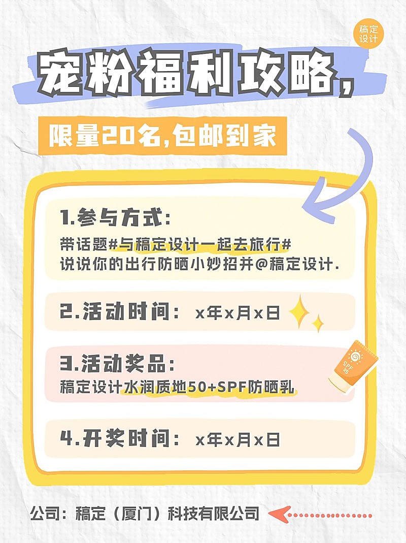 美容美妆护肤品活动宣传收藏关注小红书套装