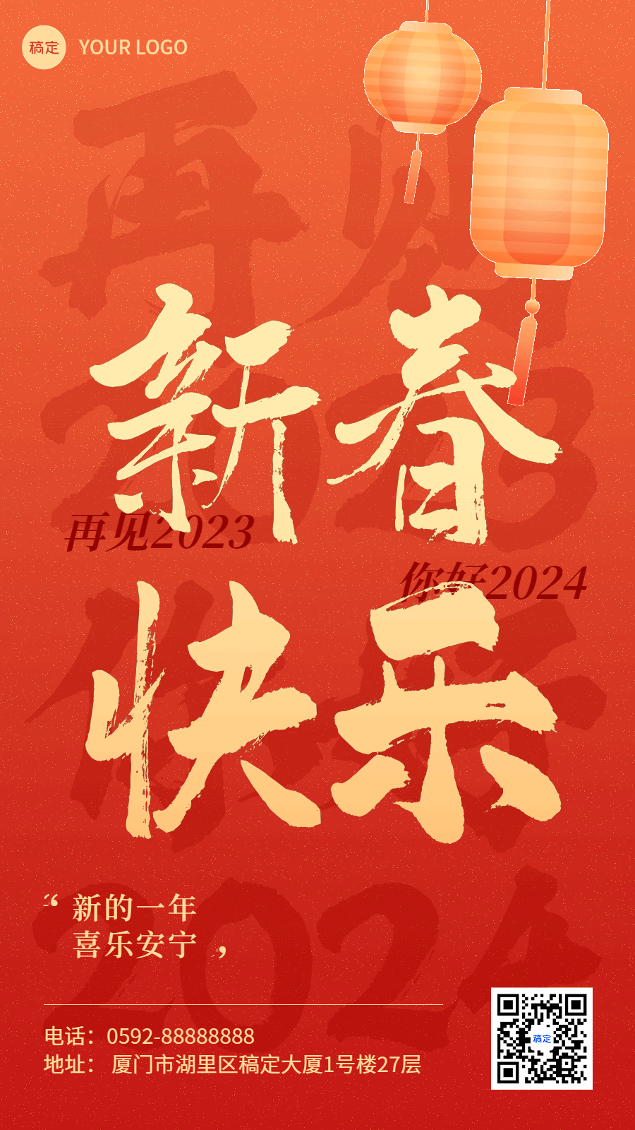 春节节日祝福喜庆动态竖版海报