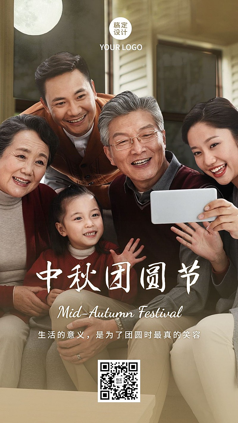 中秋节团圆合家欢实景手机海报