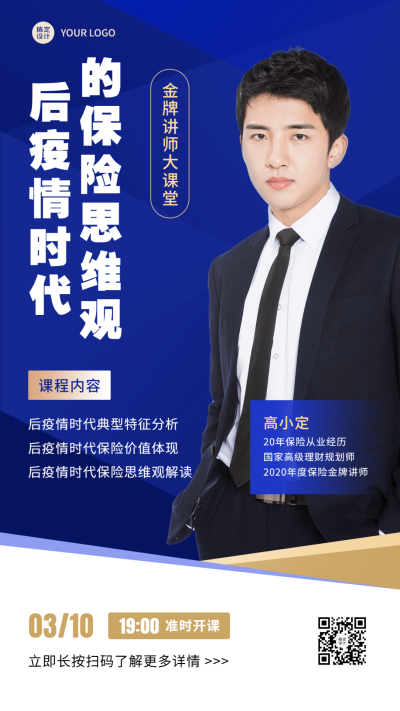 金融保险行情解读课程讲师介绍商务风海报