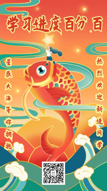 课程/教育/开学锦鲤运气手机海报预览效果