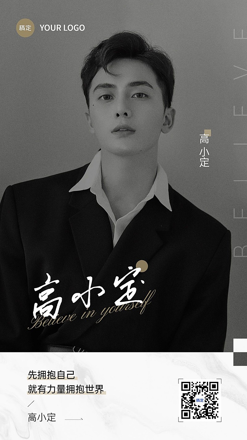 明星日签语录黑白简约风手机海报
