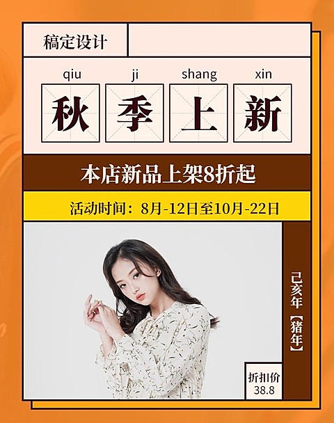 秋上新/女装上新促销海报