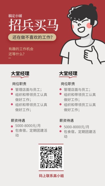 招聘喜庆手绘手机海报预览效果