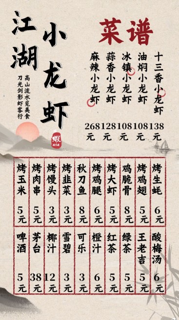 小龙虾美食菜谱古风手机海报预览效果
