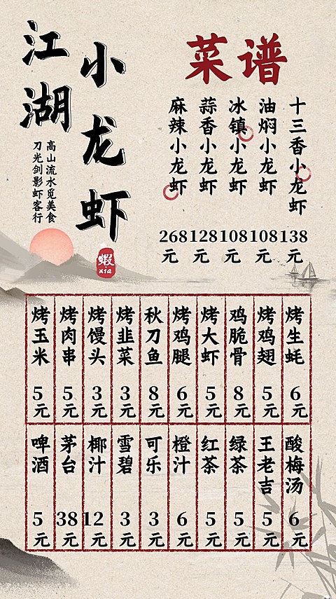 小龙虾美食菜谱古风手机海报