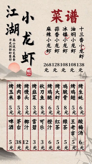 小龙虾美食菜谱古风手机海报
