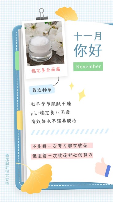 创意可爱手账日签产品海报预览效果