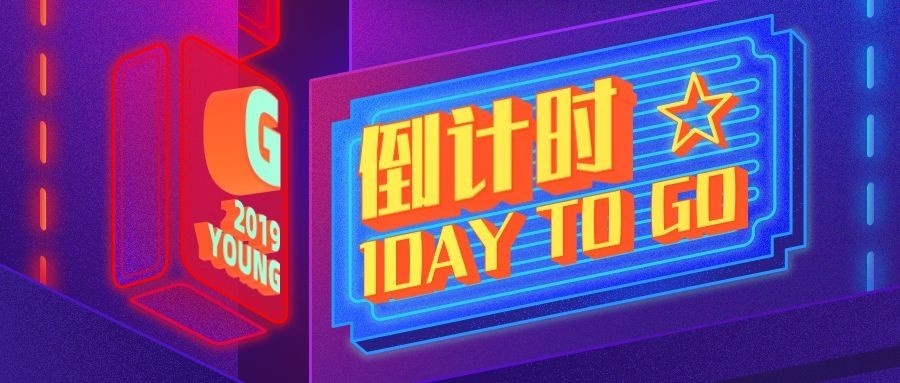 倒计时霓虹灯3D字体公众号首图