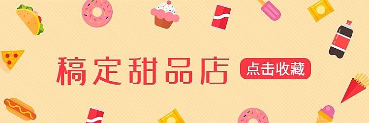 餐饮美食卡通可爱饿了么店招