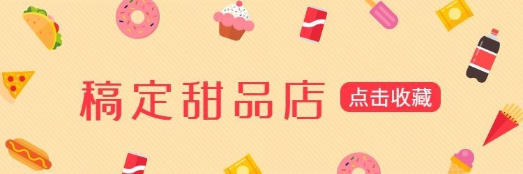 餐饮美食卡通可爱饿了么店招