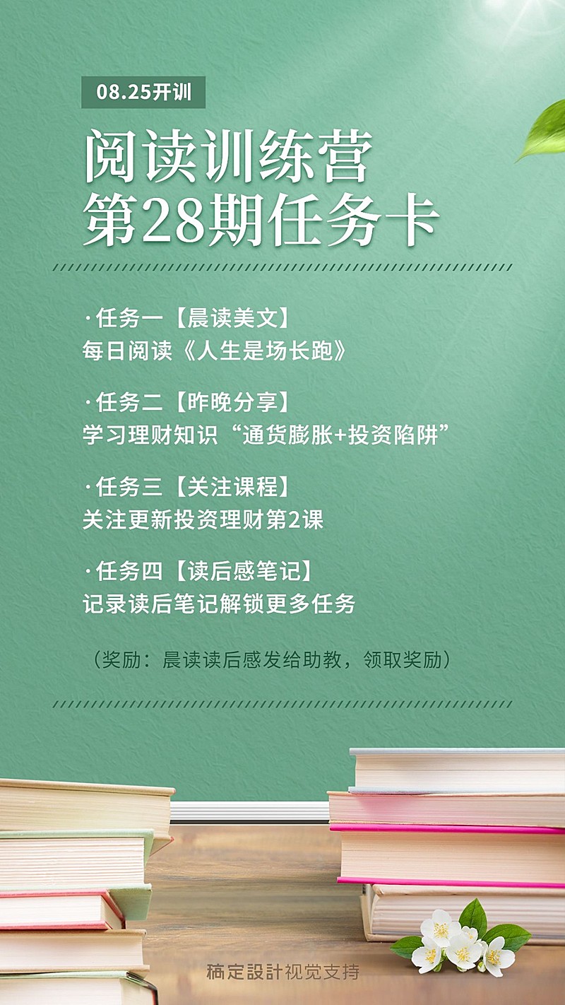 阅读训练营社群运营管理海报