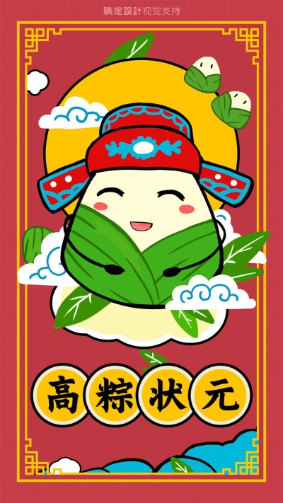 端午节高粽状元手绘插画