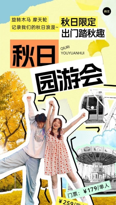 旅游出行秋季景区营销全屏竖版海报