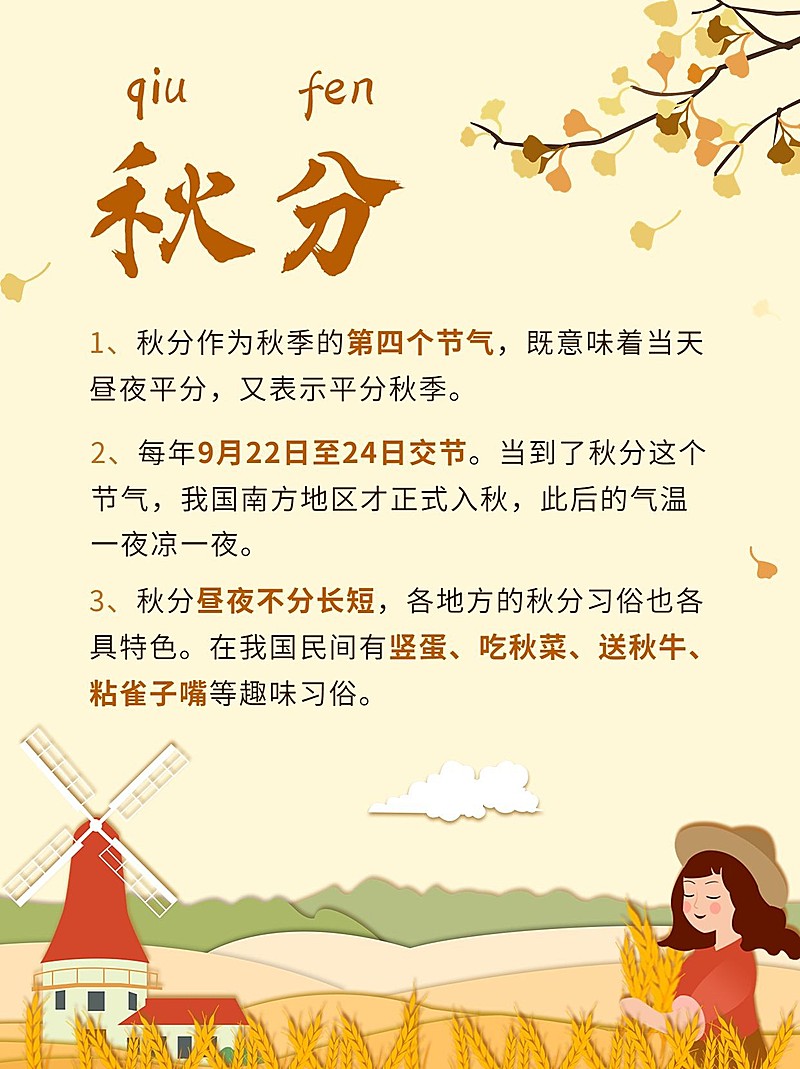 秋分节气科普手绘插画小红书套装小红书配图