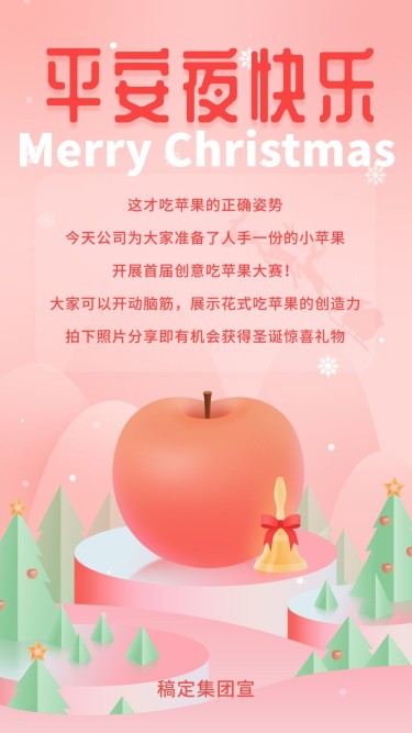 平安夜吃苹果节日海报
