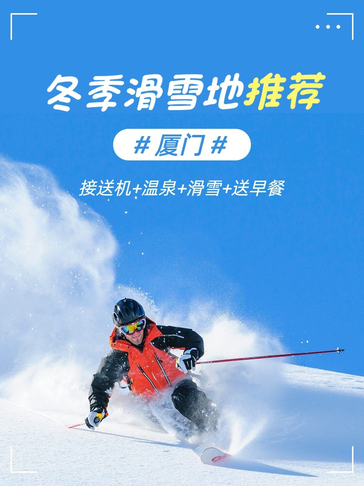 冬季滑雪地推荐小红书封面预览效果