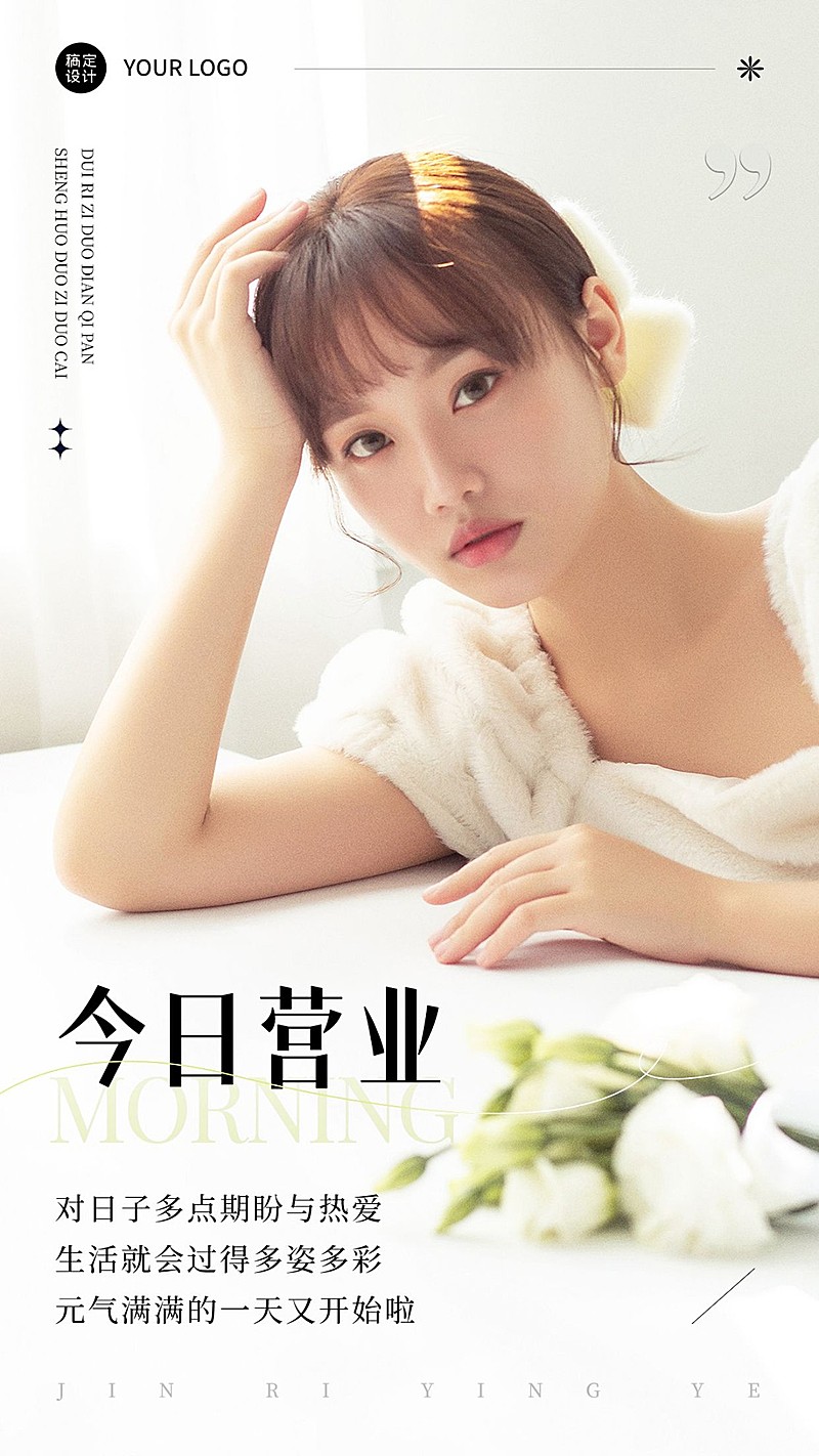 ins风美容美妆早安日签手机海报