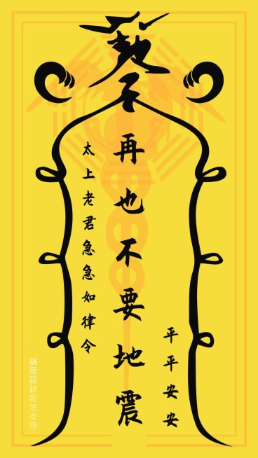 许愿符创意海报预览效果