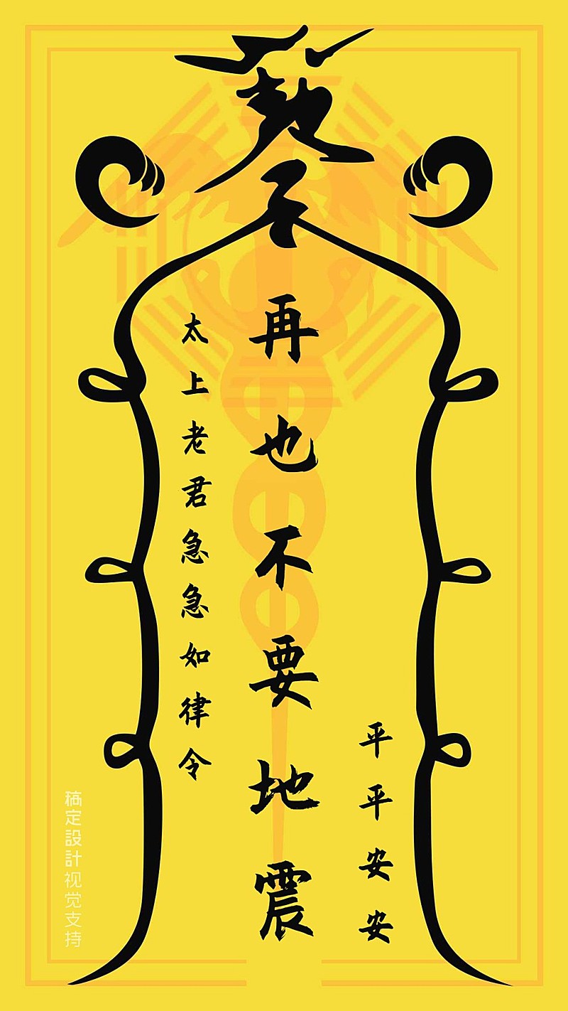 许愿符创意海报