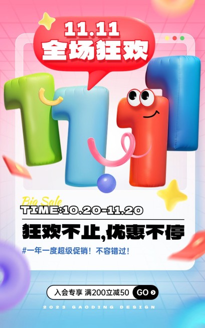 膨胀气球风双11通用电商竖版海报AIGC预览效果