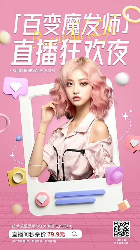 美业美发门店直播预告竖版海报3D框框数字人AIGC