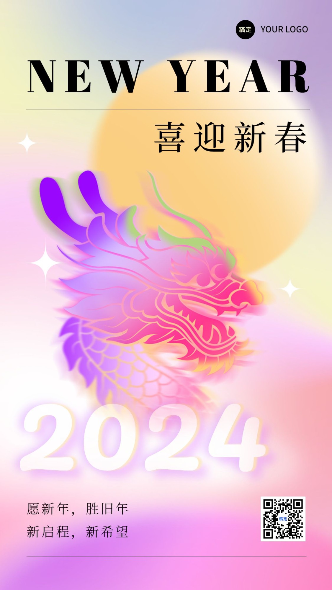 春节龙年节日祝福弥散光竖版海报预览效果