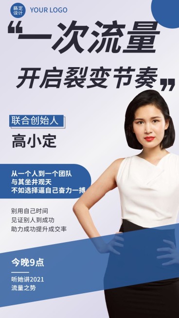 直播预告微商讲师培训流量裂变预览效果